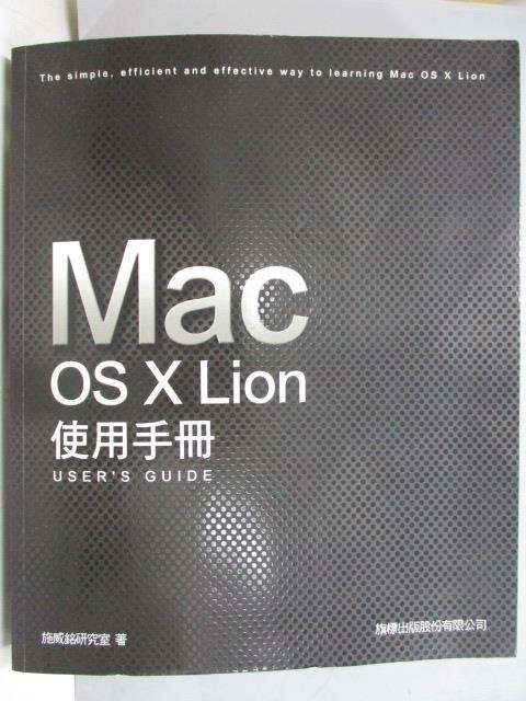 【書寶二手書T9／電腦_WDG】Mac OS X Lion 使用手冊_施威銘研究室
