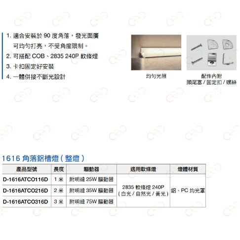 (A Light)附發票 舞光 LED 1616角落鋁槽整燈 角落鋁槽燈 鋁槽燈 1616鋁槽燈 角落燈 邊框燈 | A Light專業照明 ...