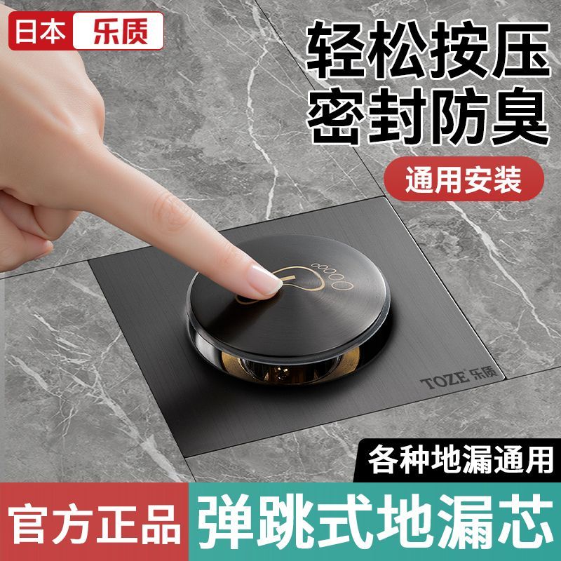 【公司貨免運】日本樂質彈跳式防臭地漏衛生間通用內芯下水道防返臭神器浴室地漏 快速出貨