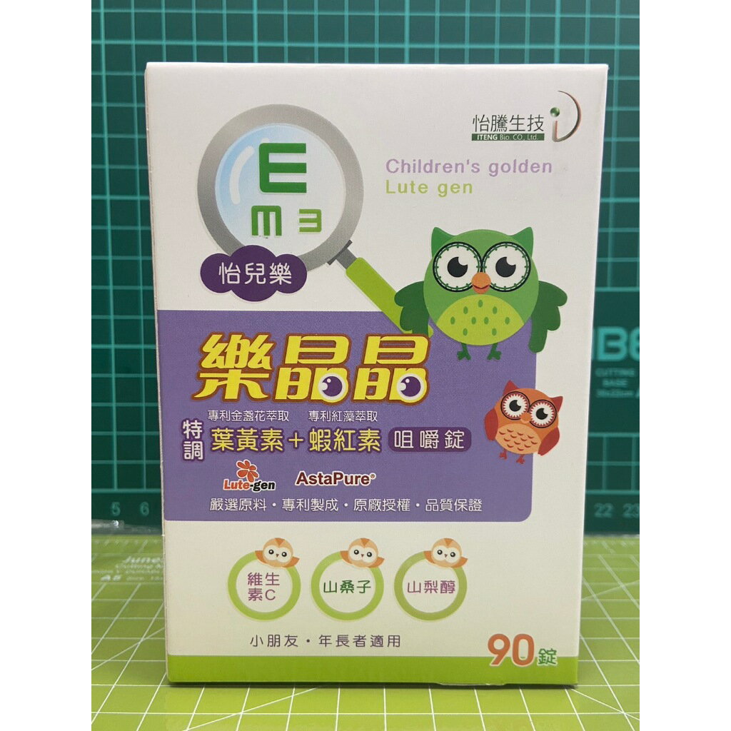 怡兒樂 亮晶晶葉黃素蝦紅素 兒童咀嚼錠