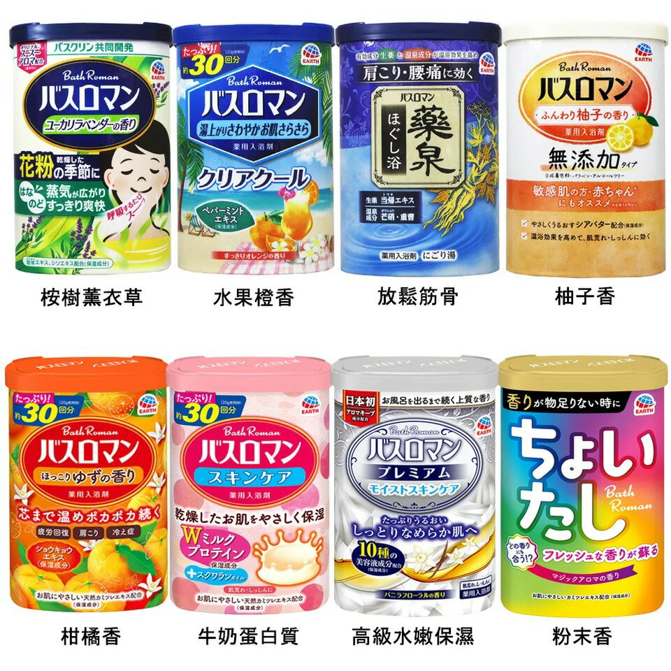 地球製藥 香氛入浴劑 600g【299免運領券再享折扣】
