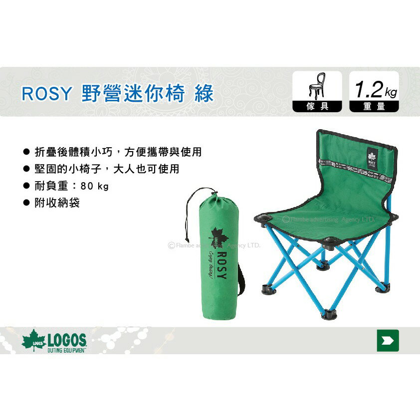 【MRK】 日本LOGOS ROSY 野營迷你椅 綠色 折疊椅 露營椅 登山 露營 No.73170042