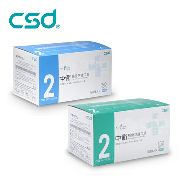 實體藥局✅ 中衛 CSD 新版醫療口罩 雙鋼印 醫療口罩 成人口罩 平面 中衛一級 中衛二級 成人醫療口罩 1