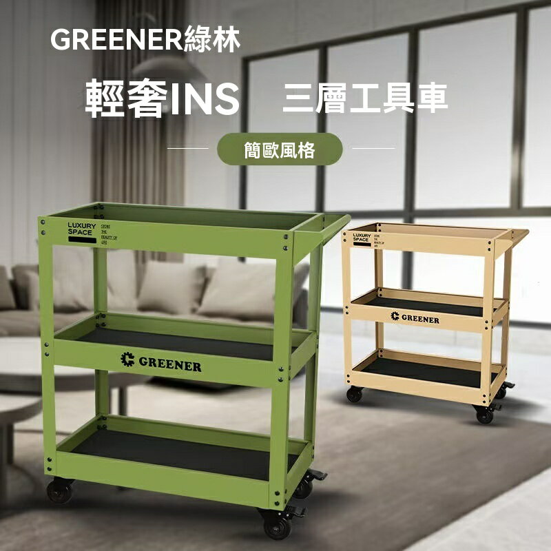 現貨速發！免運 小推車 置物架 花架 工具車 GREENER小推車工業風咖啡圖書畫室收納置物架移動家用植綠林花架 八折下殺 特價出 可開發票