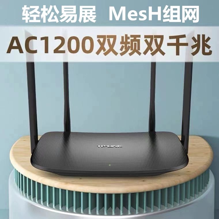 {公司貨 最低價}TP-LINK千兆易展無線路由器穿墻王雙頻5G家用高速光纖移動WIFI