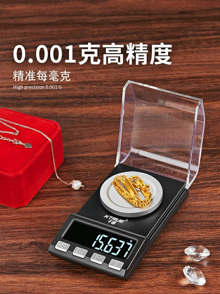 高精度毫克級珠寶電子秤0.001g微克小型寶石mg黃金藥精密天平克稱