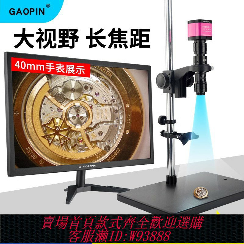 {可刷卡 打統編}GAOPIN電子顯微鏡6-35倍放大鏡手機維修鐘表鑒定專用高畫質大視野USB測量拍照CCD工業相機GP-360D/GP-361D
