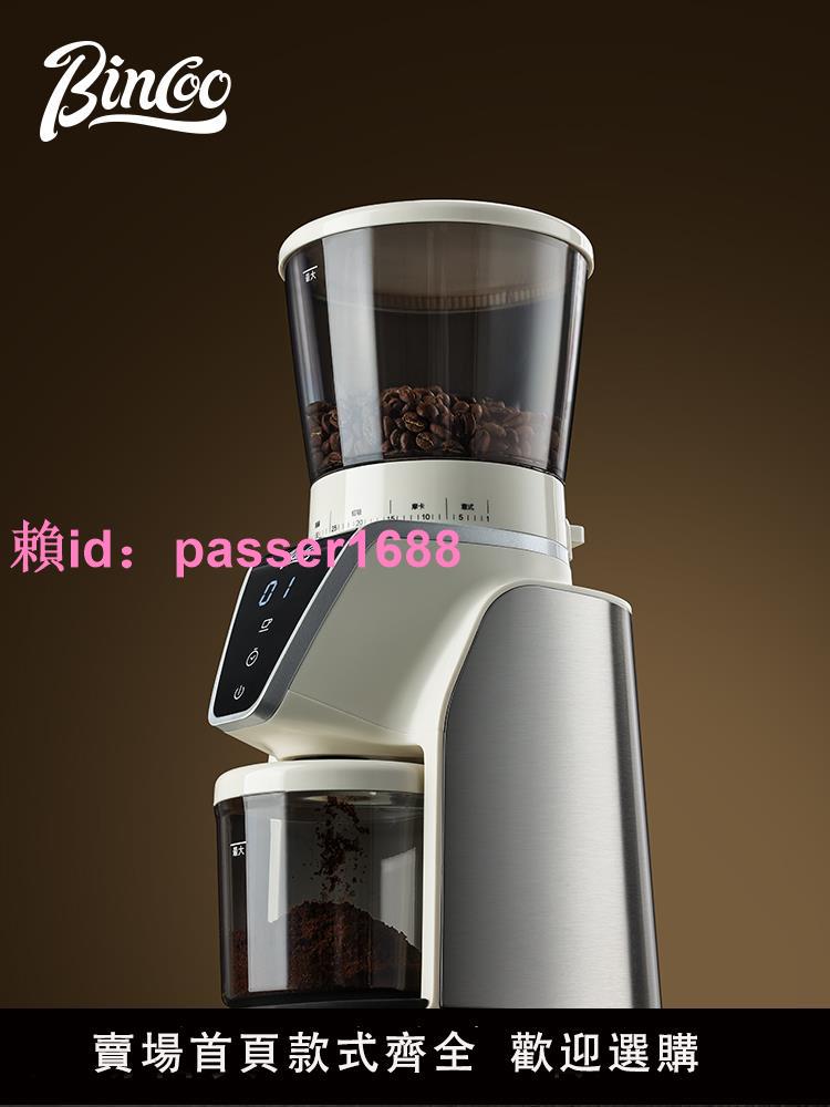 Bincoo電動磨豆機全自動咖啡豆研磨機防飛粉家用商用小型意式手沖