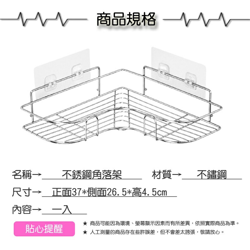 不鏽鋼角落架【緣屋百貨】天天出貨 衛浴室壁掛三角收納架 廚房牆角不鏽鋼置物架 免釘免鑽孔無痕黏膠轉角架 置物架 轉角架 5