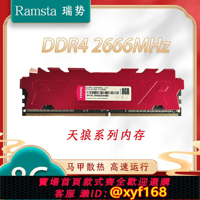 {保固一年 可打統編}Ramsta瑞勢天狼系列DDR4 8G 4G 16G 2666原裝拆機4代臺式機內存條