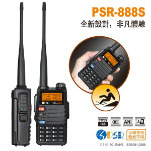 【全新公司貨】PSR-888S雙頻無線電對講機(單支入)■專利雙PTT發射功能【樂天APP下單9%點數回饋】