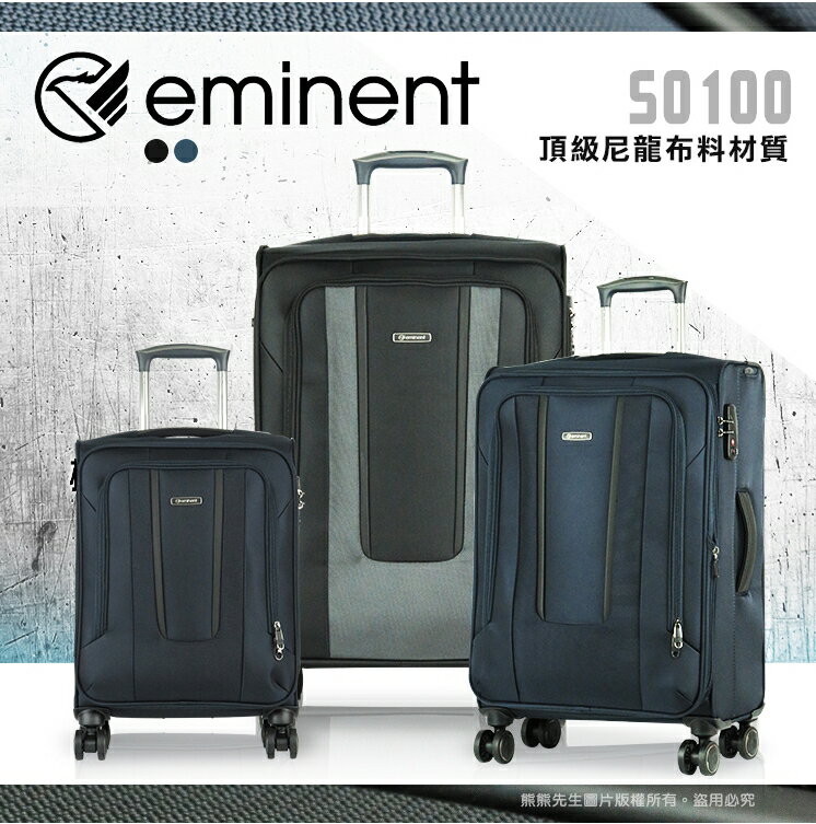 旅展推薦 eminent輕量行李箱 20吋軟箱 TSA國際海關密碼鎖商務箱 防撞膠條旅行箱 S0100 詢問另有優惠+送好禮