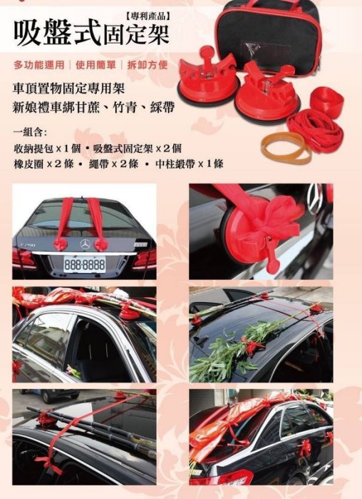 禮車甘蔗固定架 吸盤式 禮車用品 結婚用品 一定要幸福哦結婚百貨直營店 樂天市場rakuten