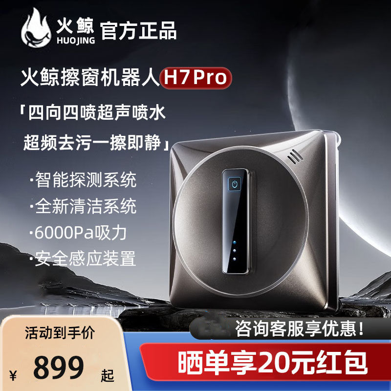 【臺灣公司 可開發票】【升級新款】火鯨H7PRO噴水擦窗機器人擦玻璃神器全自電動家用