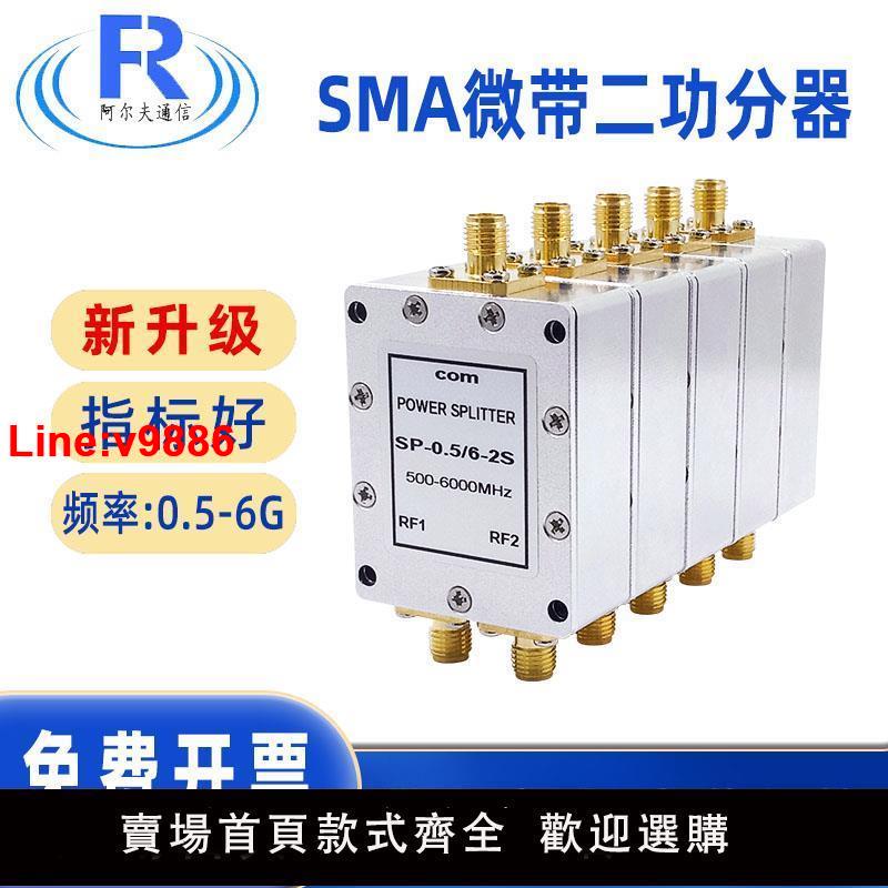 【臺灣公司 超低價】Sma一分二功分器0.5-6G GPS射頻合路器 Wifi功率分配器2.4G二功分