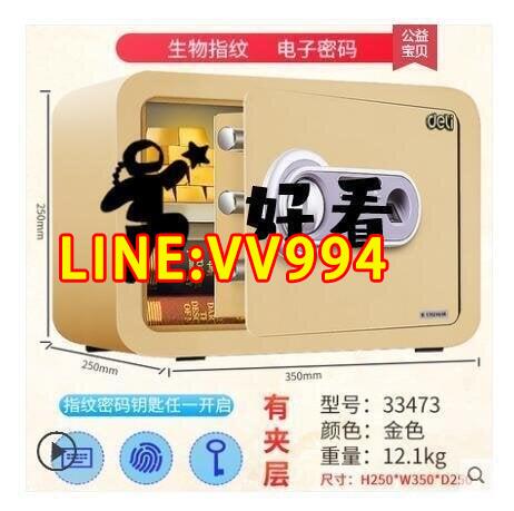 特價 可開統編保險櫃家用小型迷你保險箱辦公指紋密碼鑰匙安全防盜全鋼