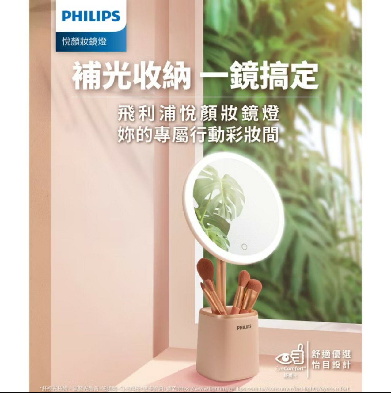 Philips 飛利浦 66204 悅顏妝鏡燈(PO014) 高雄永興照明【領券滿額再折千9/30止】