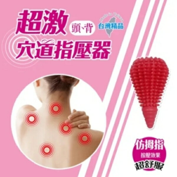 【成功 SUCCESS】超激穴道指壓器 #S4740