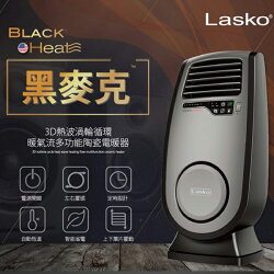 LASKO 黑麥克 3D熱波渦輪循環暖氣流多功能陶瓷電暖器CC23152TW
