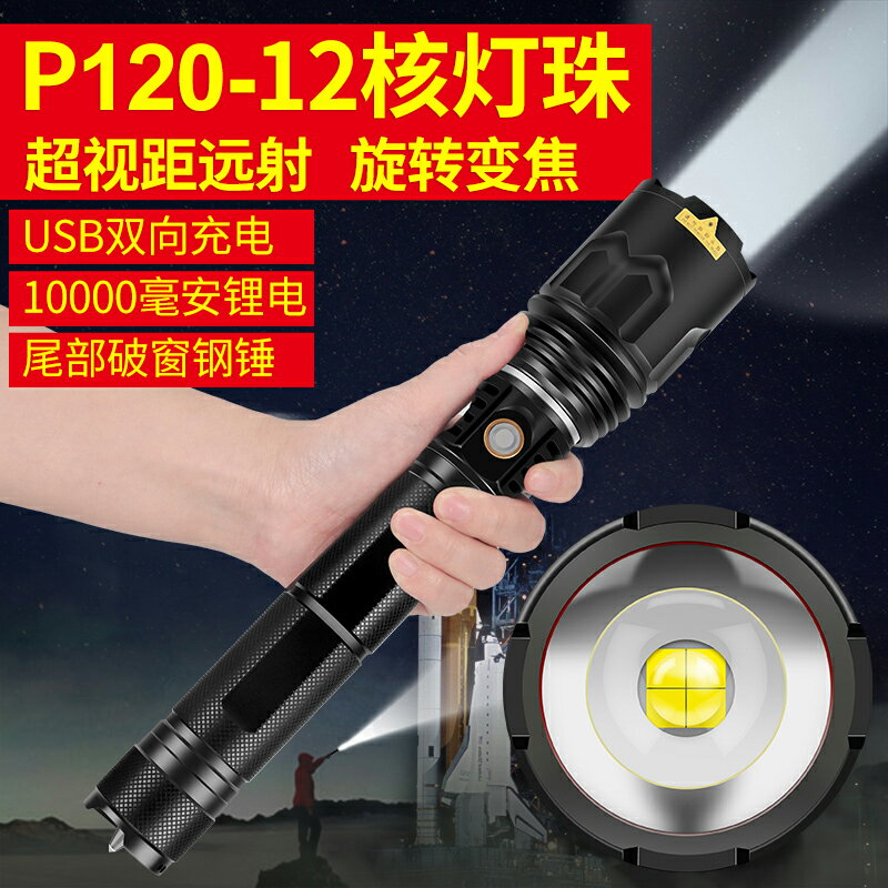 P120超亮手電筒強光充電遠射大功率led小戶外便攜家用防水氙氣燈