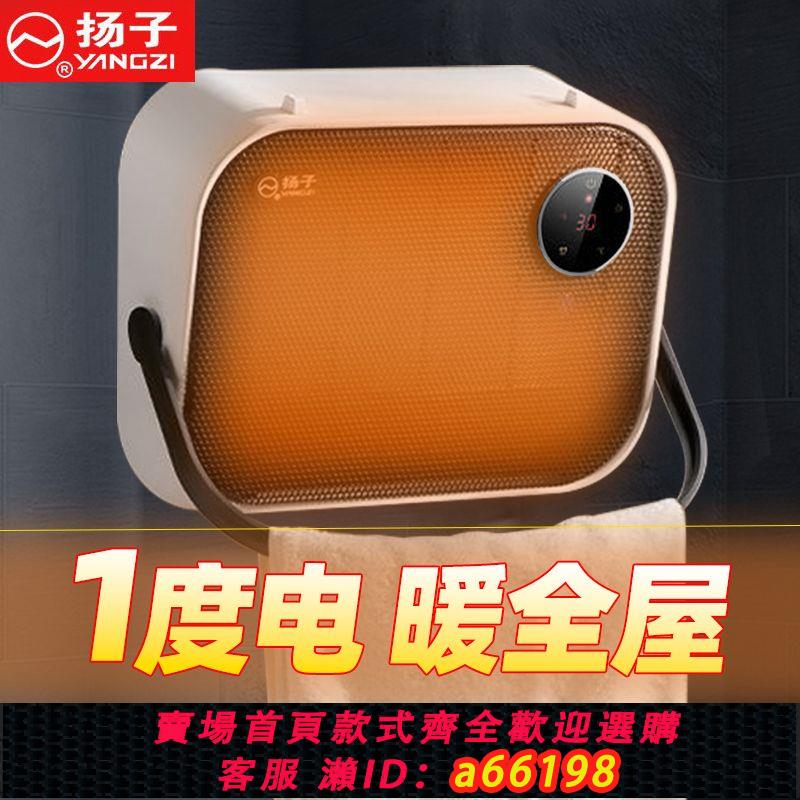 【臺灣公司 可開發票】揚子取暖器家用浴室暖風機小型壁掛式電暖氣防水速熱衛生間電暖器