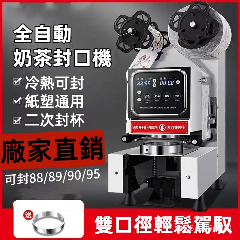 110V-220V封口機 奶茶店裝置全自動飲料封罐紙盃塑膠盃豆漿封盃機
