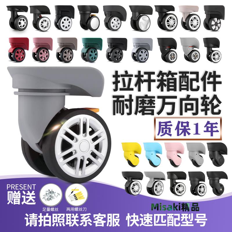 行李箱輪子替換萬向輪配件拉桿密碼旅行箱軲轆皮箱滑滾輪維修理-Misaki精品