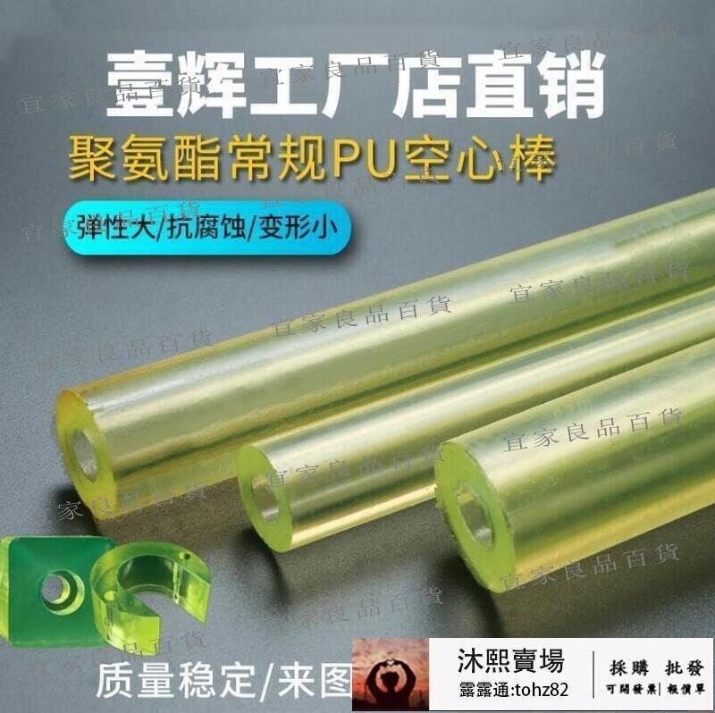 【宜家良品百貨】發貨--零件 優力膠棒 空心棒 PU棒 聚氨酯棒 PU膠棒 20 30 40 50 60 70 80