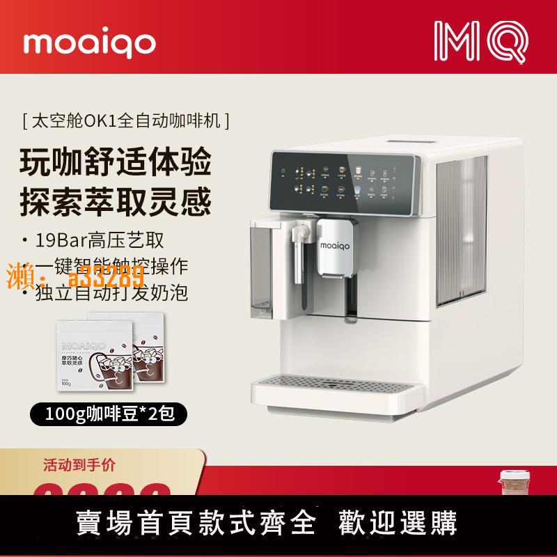 【保固兩年】【新品】摩巧QK1太空艙全自動咖啡機研磨一體機豆粉兩用現磨濃縮