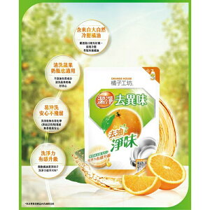 ✨台灣品牌📦 橘子工坊 去油淨味碗盤洗滌液 補充包 500ml 深層淨味 洗碗精 奶瓶清潔劑 #丹丹悅生活