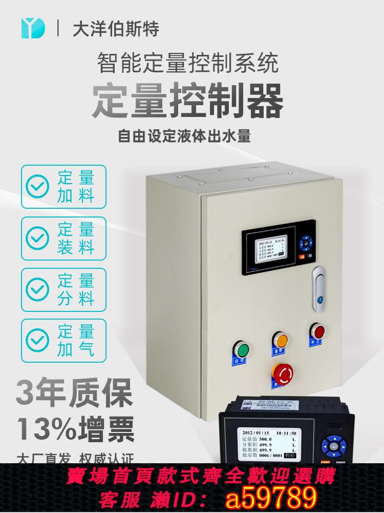 【臺灣公司 可打統編】大洋定量控制器液體水汽柴油酒精甲醇藥液自動灌裝加料定量控制儀