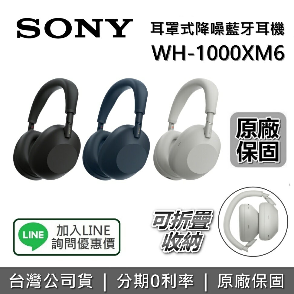【全館領券再折】SONY  WH-1000XM6 旗艦藍牙降噪耳機 藍牙耳機 耳罩式耳機 1000XM6 台灣公司貨 原廠保固 WH-1000XM5接替款