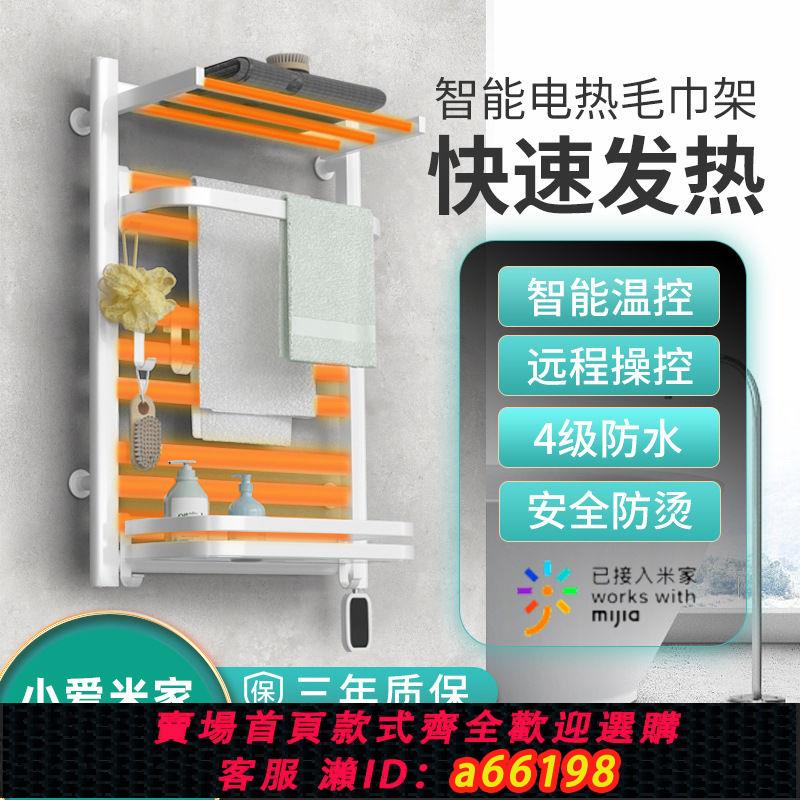 【臺灣公司 可開發票】支援米家智慧電熱毛巾架碳纖維家用衛生間浴室電加熱烘乾毛巾架