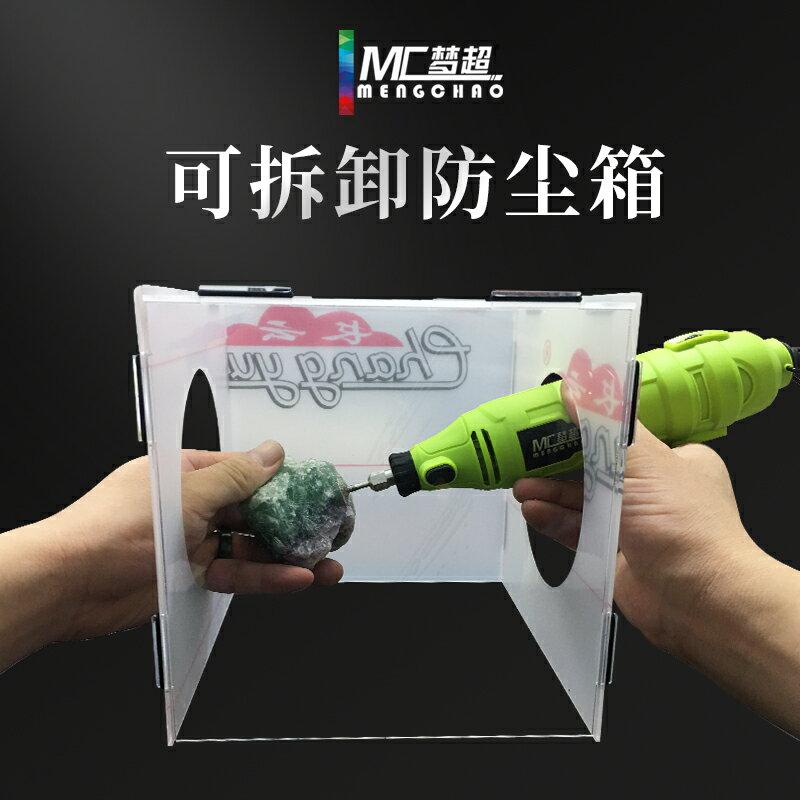 文玩防塵罩 核桃菩提子電磨去皮打磨拋光透明亞克力防塵玻璃箱