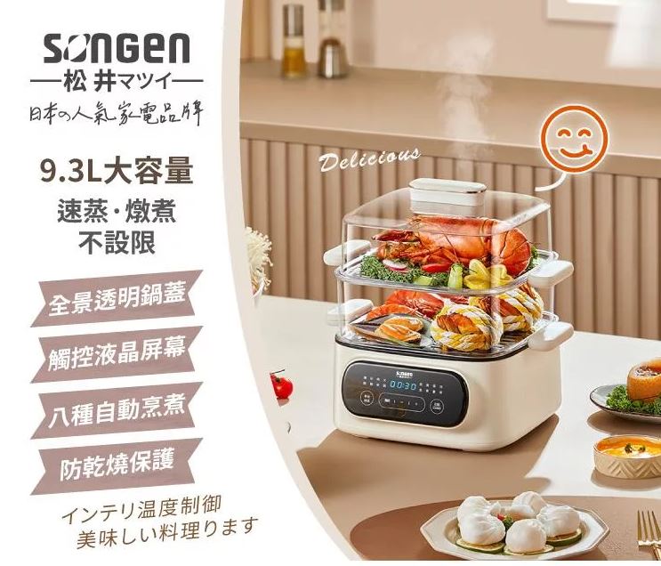 【現貨熱賣】SONGEN 松井 日系多功能雙層智慧型蒸煮鍋/電火鍋/電蒸鍋/美食鍋/料理鍋/消毒鍋 SG-1021MS