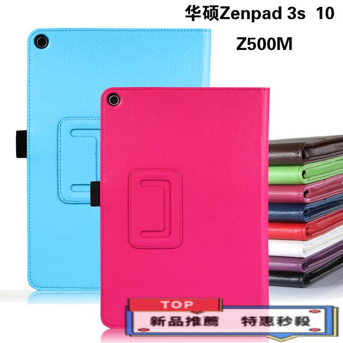 適用華碩ZENPAD 3S 10 P027平板保護套Z500M皮套P027支架兩折皮套