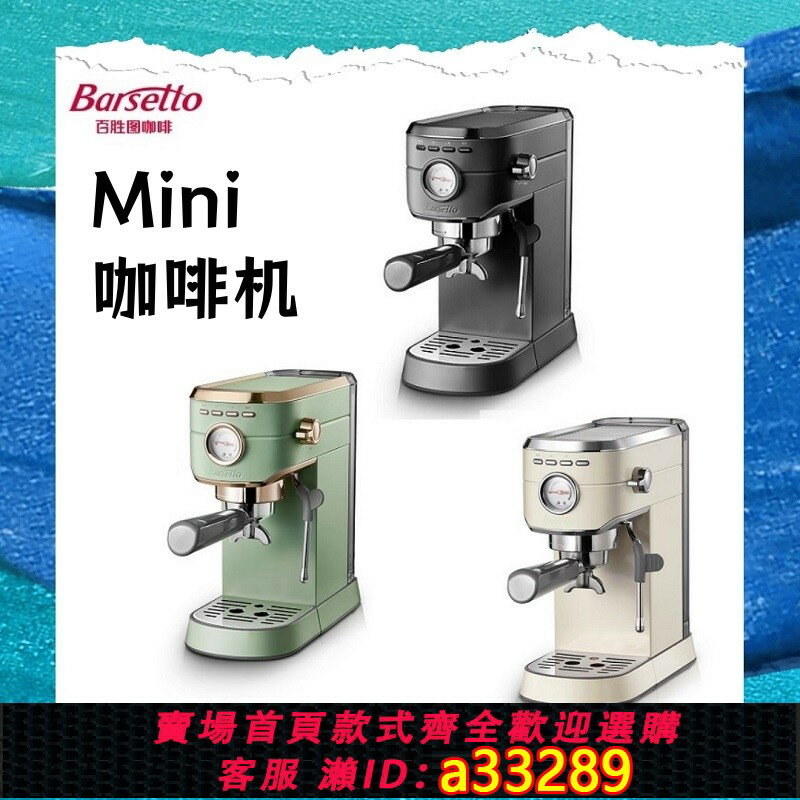 【臺灣公司 可開發票】Barsetto/百勝圖咖啡機mini小鋼炮磨豆機 意式半自動家用小型一體