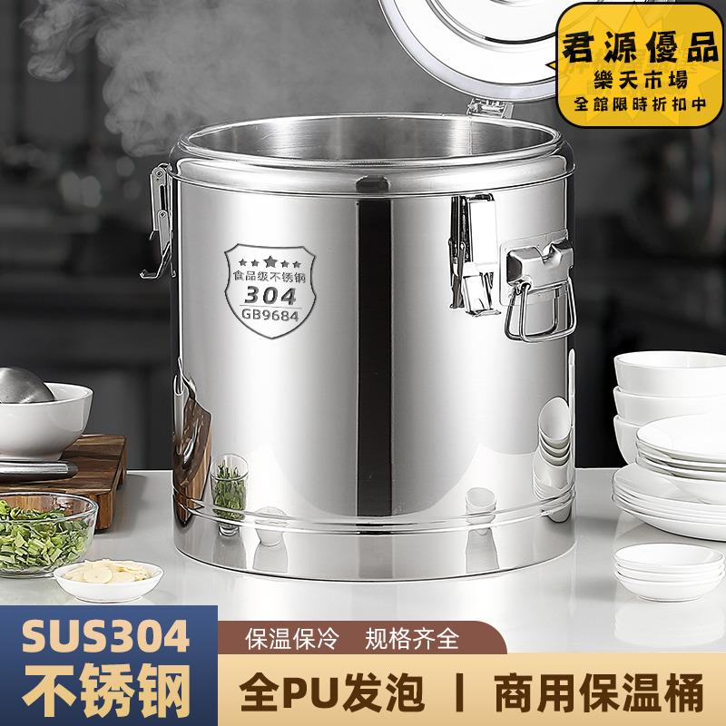 保溫桶 304不鏽鋼保溫桶 商用保溫桶 擺攤冰塊桶 冰粉桶 大容量食堂飯桶 冰桶 保溫桶