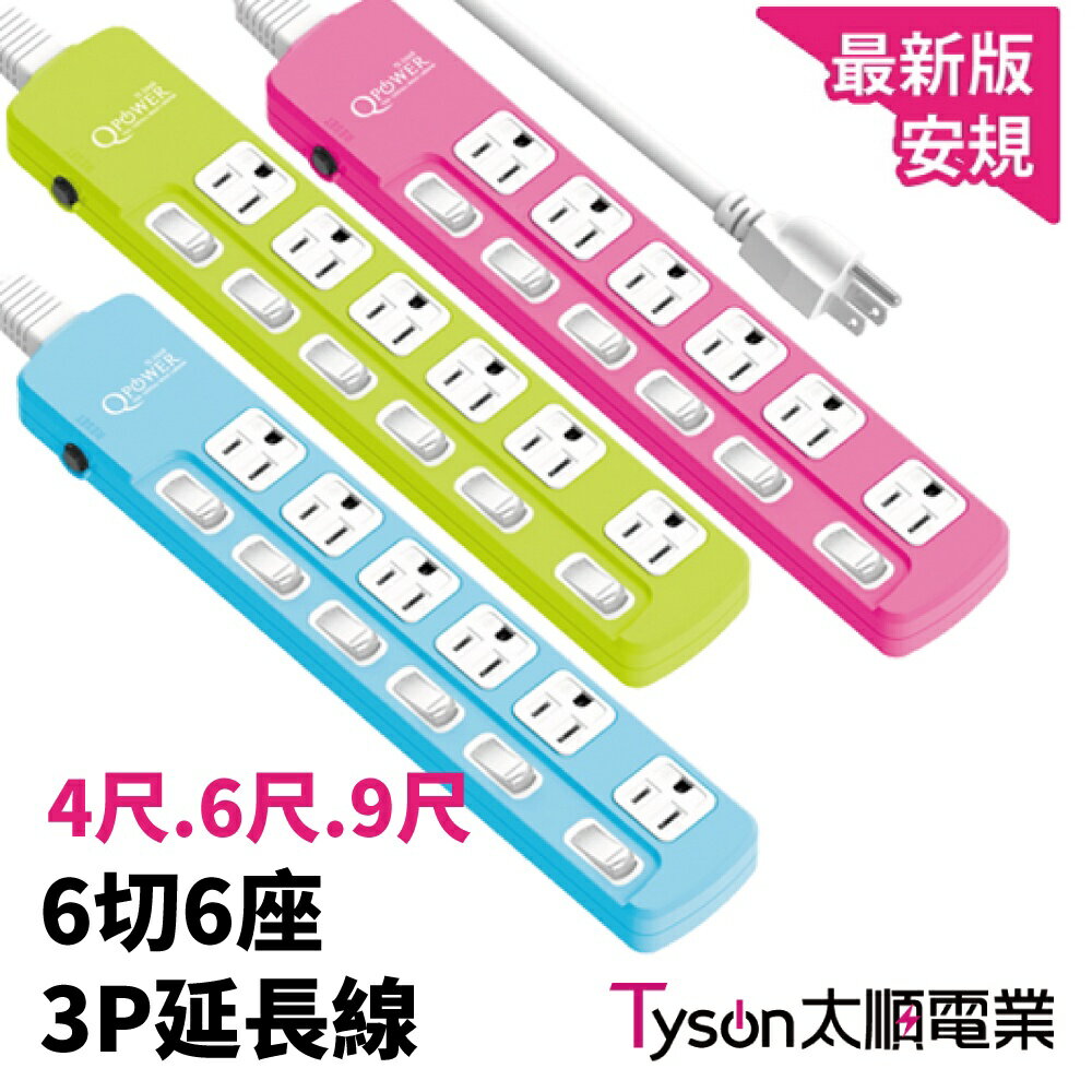 【太順電業】TS-366B太超值系列 6切6座3P 延長線 顏色隨機出貨