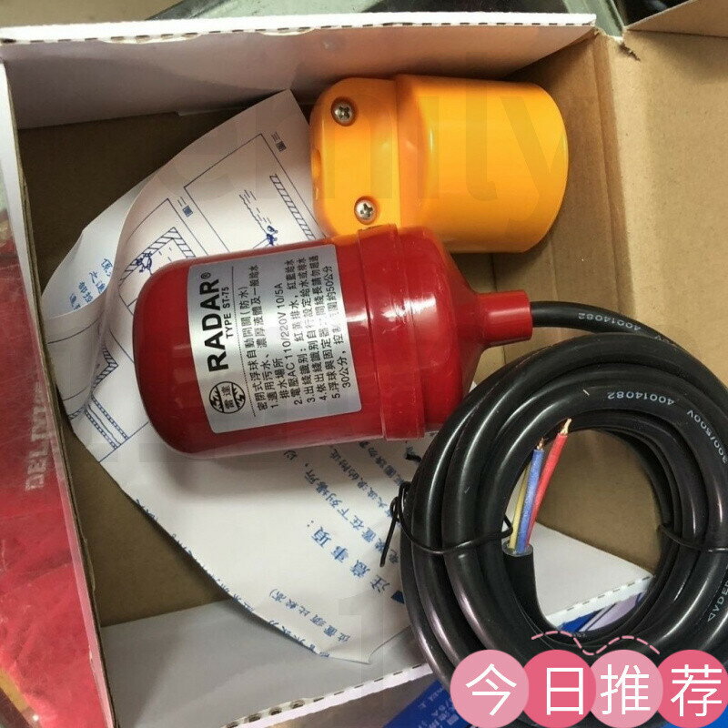 臺灣出貨 雷達牌 RADAR 電纜浮子開關 ST-75 浮球液麵控制器 水位閥排污開關 浮球開關