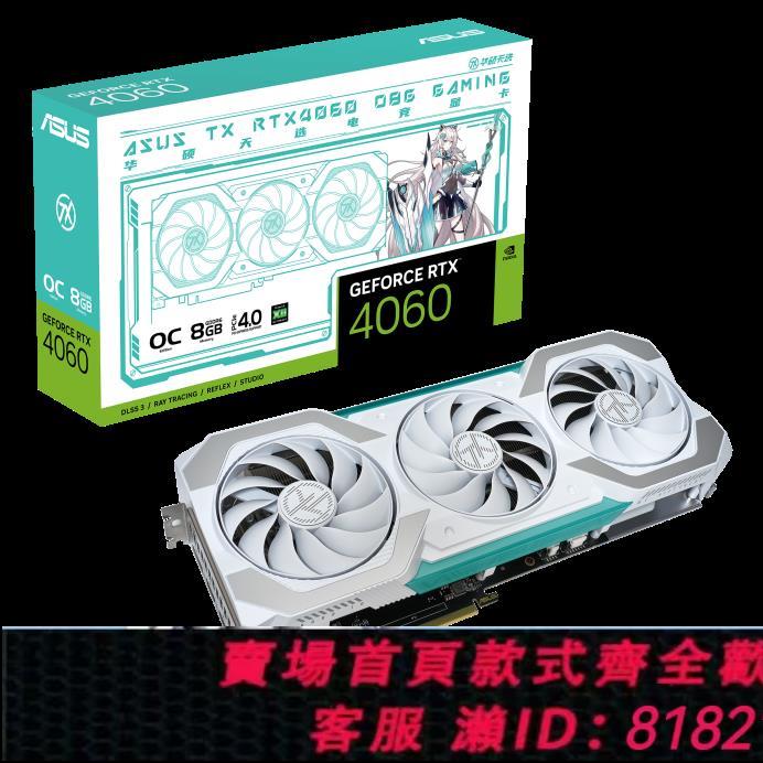 {公司貨 最低價}華碩RTX4060 8G 天選 巨齒鯊OC 甜品級游戲獨立顯卡全新正品盒裝