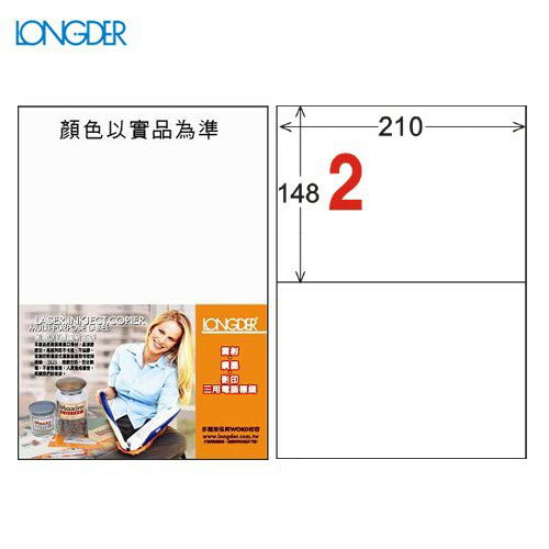 【longder龍德】電腦標籤紙 2格 LD-804-W-A 白色 105張 影印 雷射 貼紙