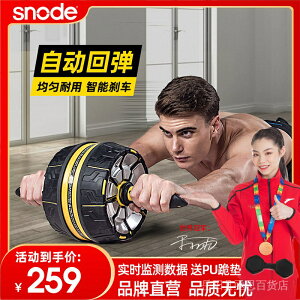 【 高品質】snode斯諾德健腹輪男士家用健身器材自動回彈滾輪腹肌速成神器