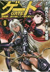 Gate 奇幻自衛隊 在彼方的土地 如斯的戰鬥vol 8 樂天書城 Rakuten樂天市場