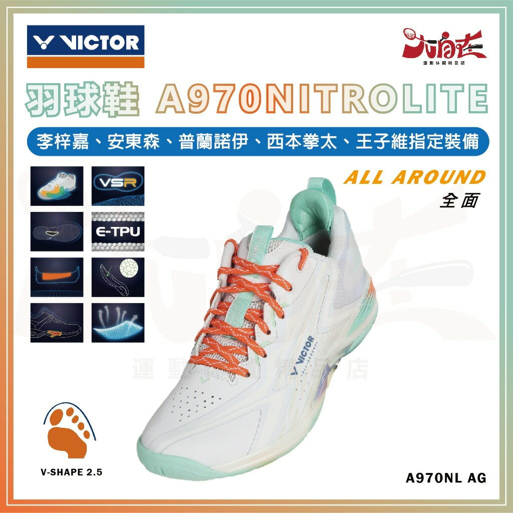 【大自在】VICTOR 勝利 羽球鞋 A970NITROLITE 李梓嘉、安東森、普蘭諾伊、西本拳太、王子維指定裝備