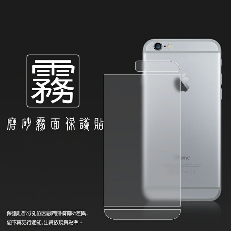 霧面螢幕保護貼 Apple iPhone 6 / 6S (4.7吋) 反面 保護貼 軟性 霧貼 霧面貼 磨砂 防指紋 保護膜