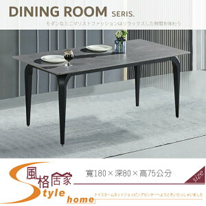 《風格居家Style》644 180岩板餐桌 066-04-LD