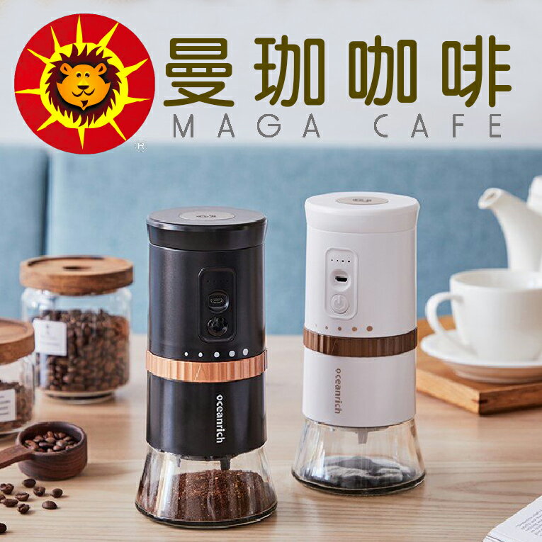 【曼珈咖啡】Oceanrich G2便攜式電動磨豆機 (贈有機咖啡豆 半磅)