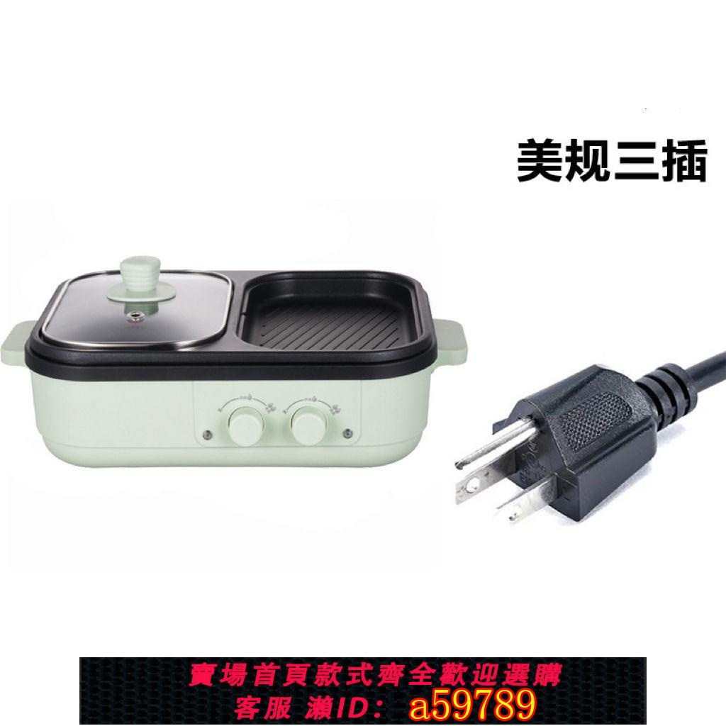 【台灣公司 可打統編】110V220V伏烤涮一體鍋多功能料理鍋電烤盤電燒烤爐電火鍋出口北美