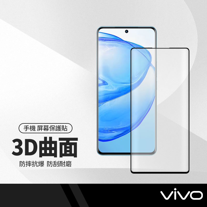 VIVO V25 Pro (5G) 鋼化膜 3D曲面全屏覆蓋膜 熱彎曲玻璃螢幕保護貼 玻璃手機貼膜